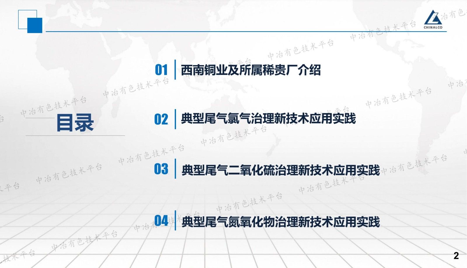 铜阳极泥冶炼典型尾气治理新技术应用与实践