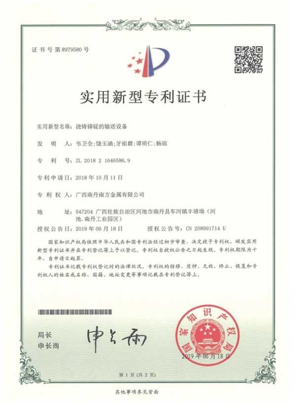 自动浇铸锑锭输送设备