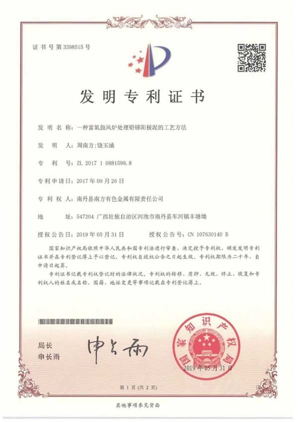 富氧鼓风炉处理铅锑阳极泥的工艺方法