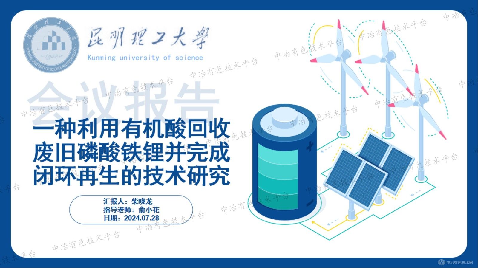 一种利用有机酸回收废旧磷酸铁锂并完成闭环再生的技术研究