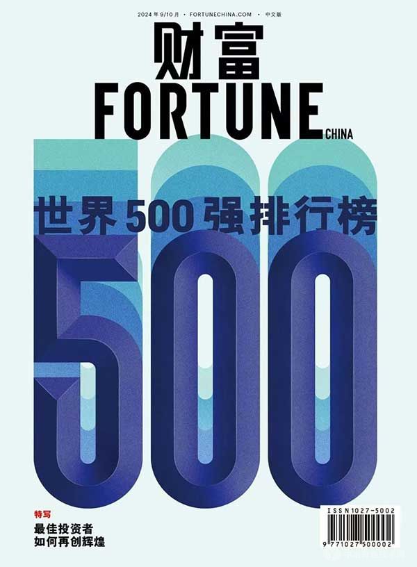 2024年《财富》世界500强排行榜 2024年《财富》世界500强排行榜