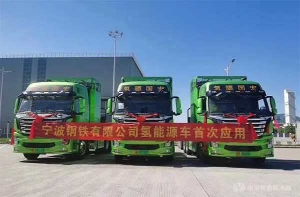 宁波钢铁迎来首批氢能源重卡交车试运行
