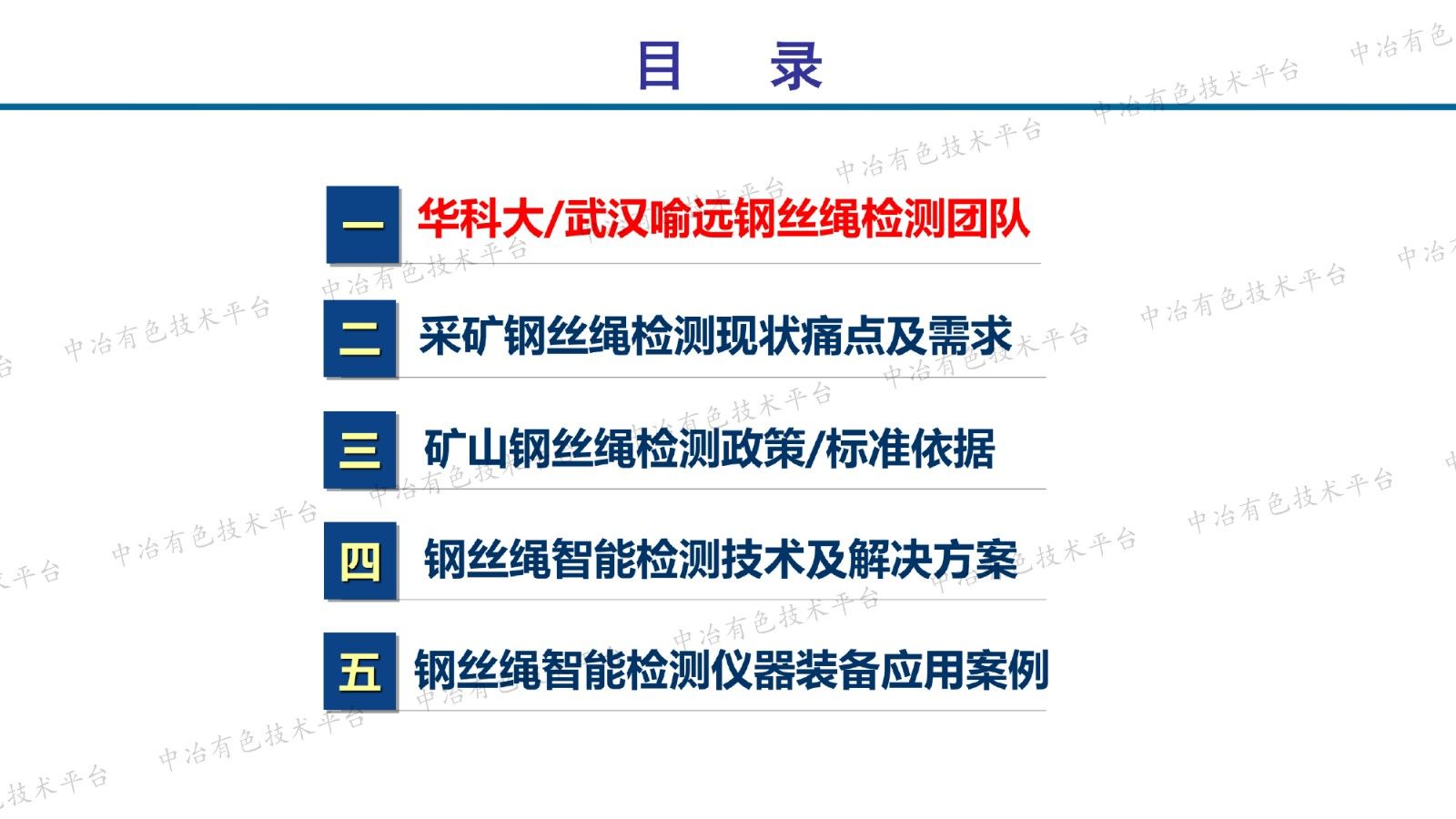 矿山安全与智能化关键环节：钢丝绳检测
