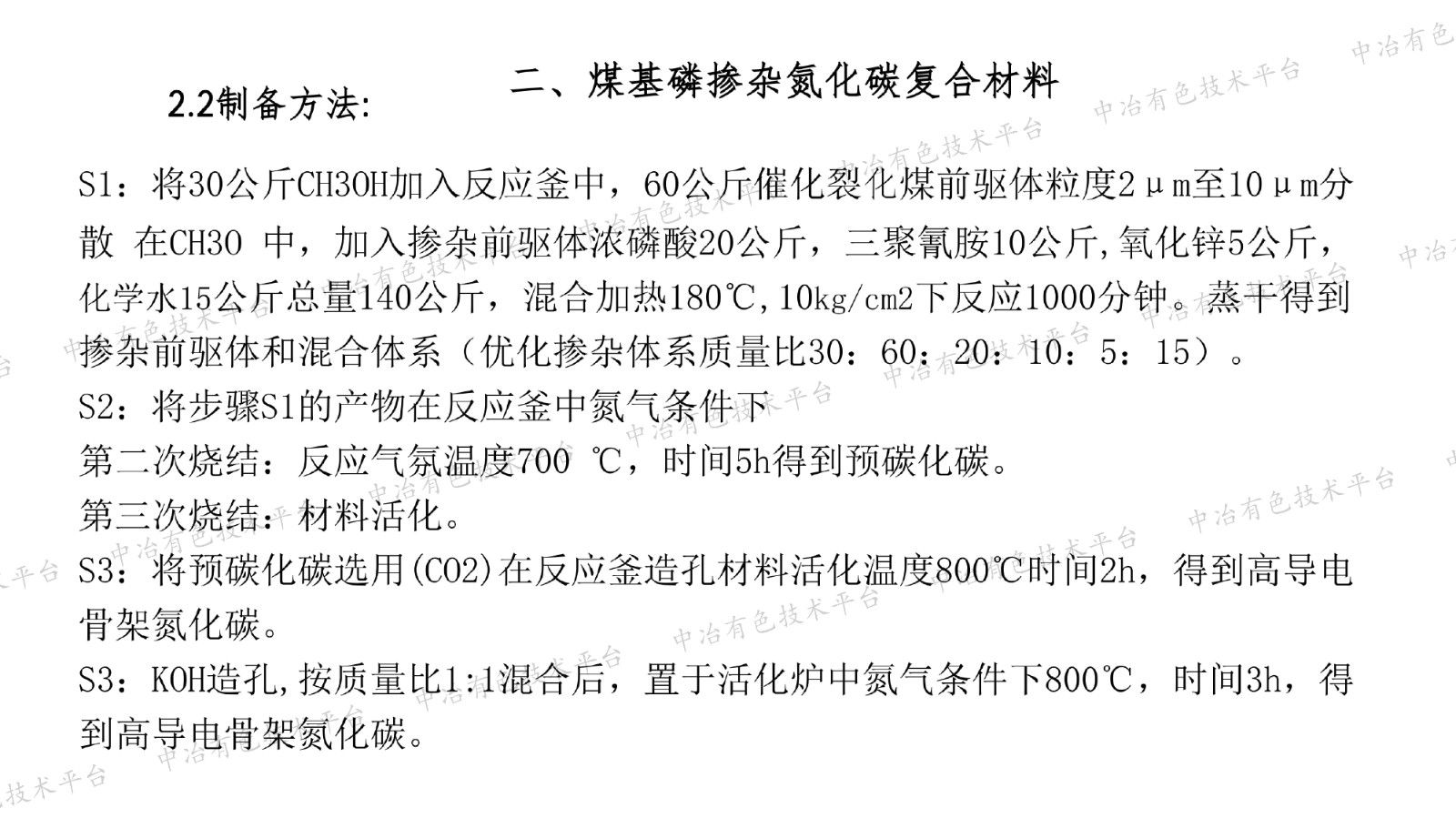 煤基磷掺杂氮化硬碳新材料技术产业化进展