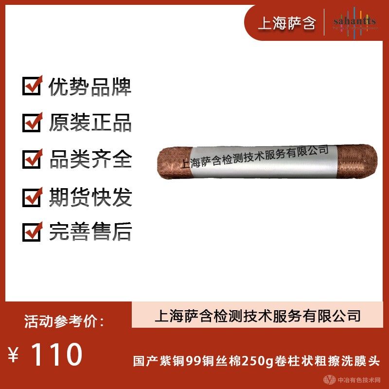 国产紫铜99铜丝棉250g卷柱状粗擦洗膜头