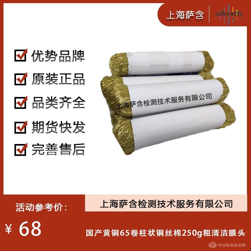 国产黄铜65卷柱状铜丝棉250g粗清洁膜头
