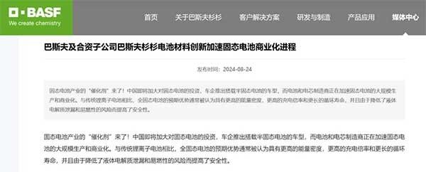已规模生产！巴斯夫杉杉成功推出全固态电池正极活性材料
