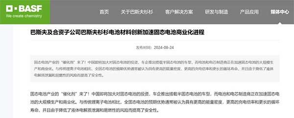巴斯夫杉杉成功推出全固态电池正极活性材料