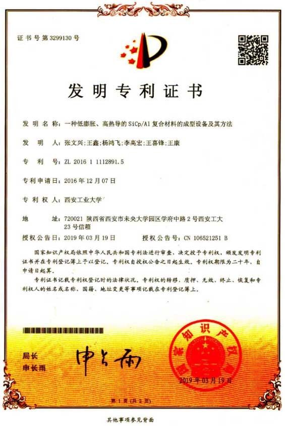 铝碳化硅封装基板高效、低成本制造技术开发