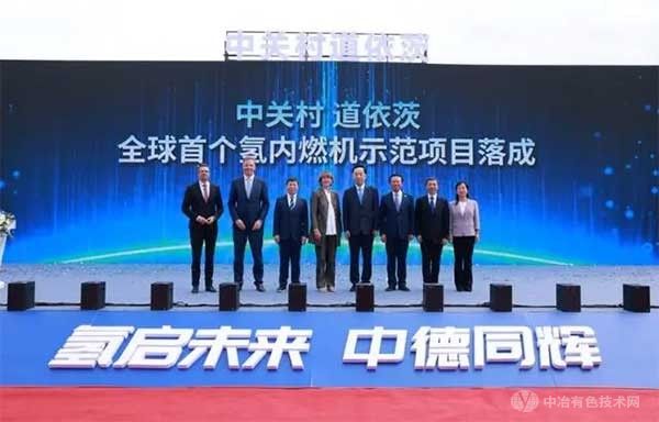氢能产业取得重要突破！全球首个氢内燃机批量发电项目正式启动