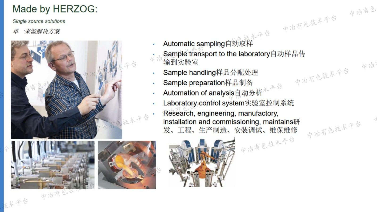 自动化样品制备助力准确高效的矿产品分析