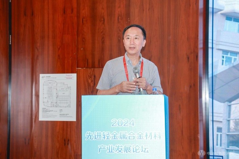 2024先进轻金属合金材料产业发展论坛 现场照片