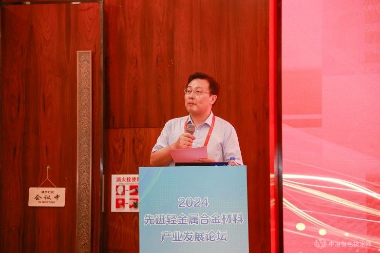 2024先进轻金属合金材料产业发展论坛 现场照片