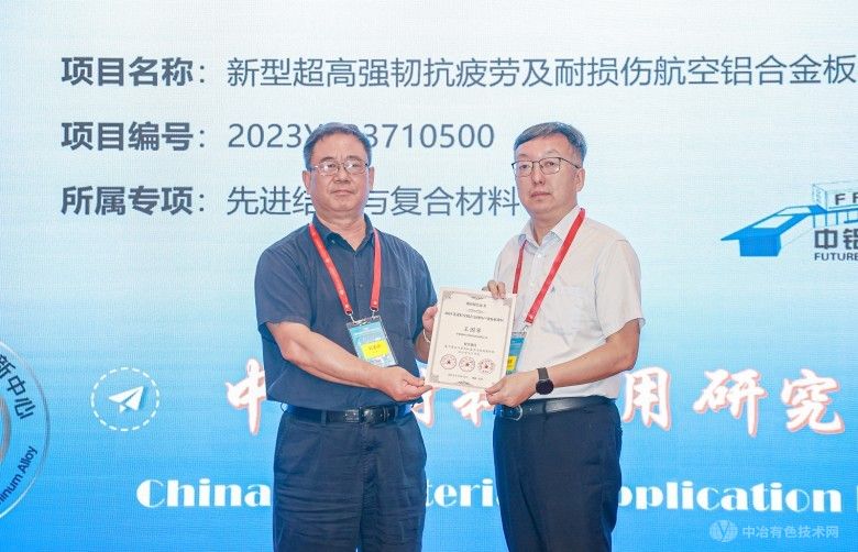 2024先进轻金属合金材料产业发展论坛 现场照片