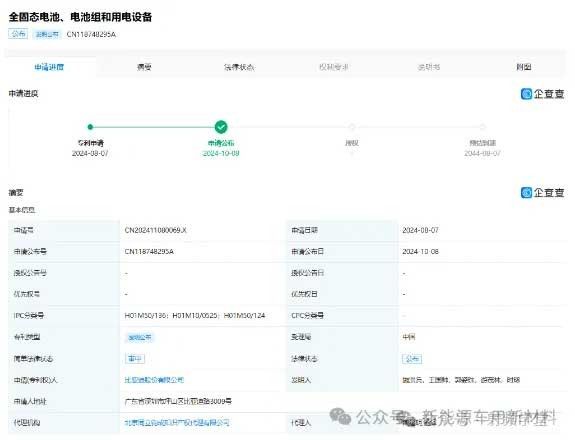 比亚迪公布最新固态电池专利