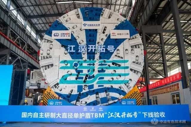 “江汉开拓号”硬岩隧道掘进机在四川德阳下线