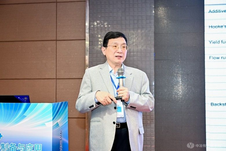 2024全国高温合金材料制备与应用技术交流会 现场照片