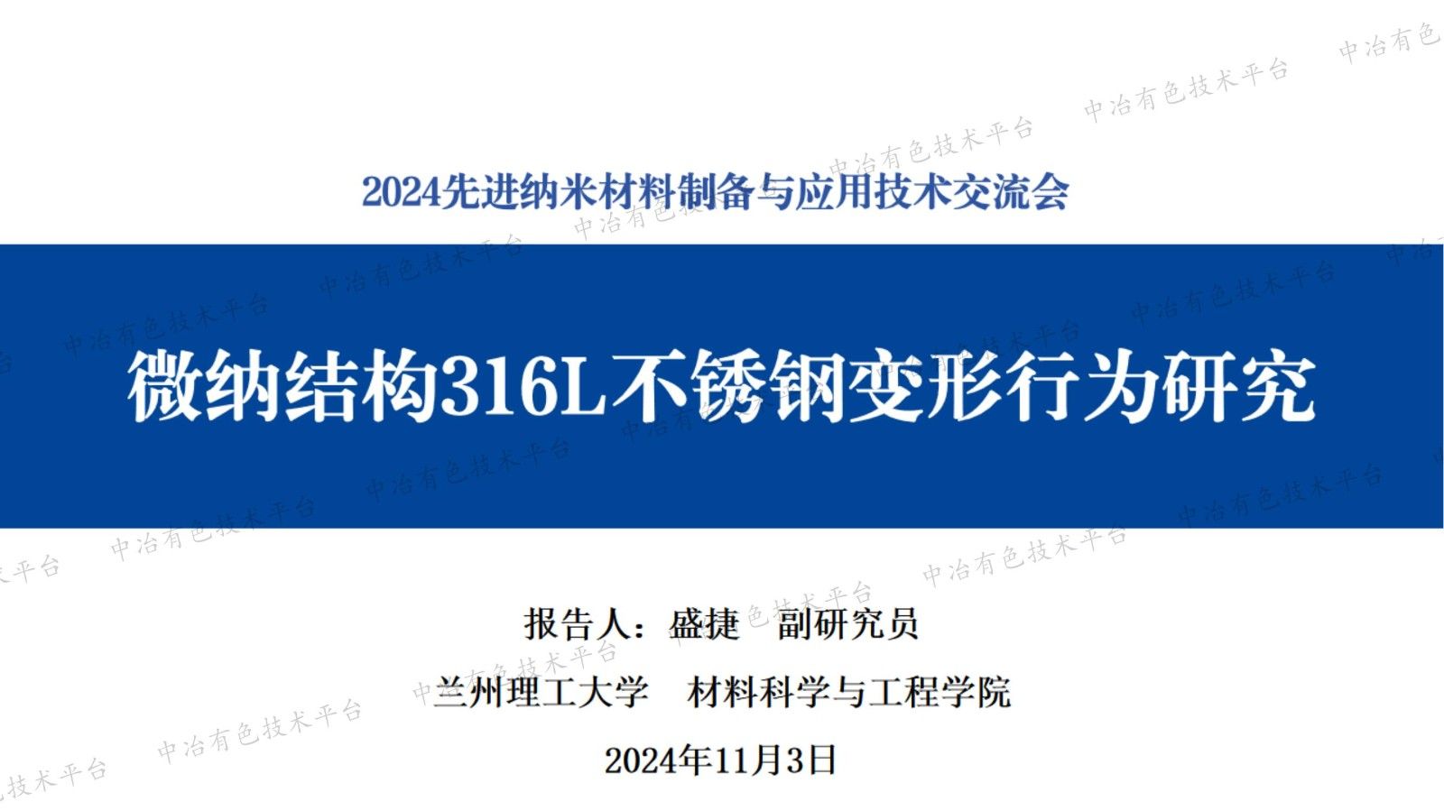 微纳结构316L不锈钢变形行为研究