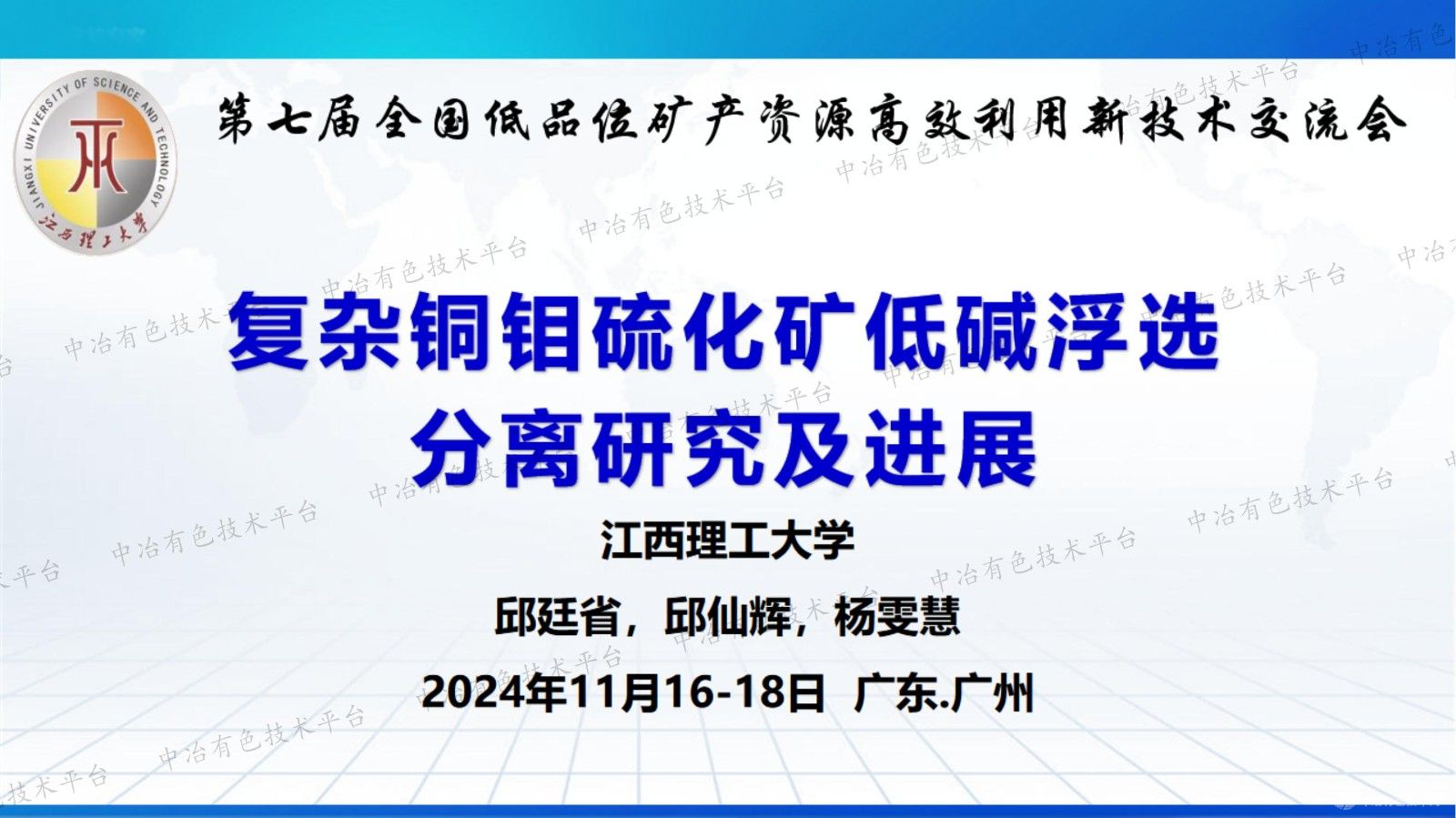 复杂铜钼硫化矿低碱浮选分离研究及进展