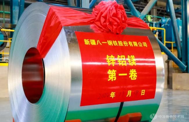 八钢首条锌铝镁镀层板生产线试车成功