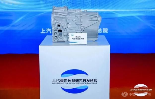 上汽首发半固态镁合金电驱壳体  开创新能源轻量化新纪元