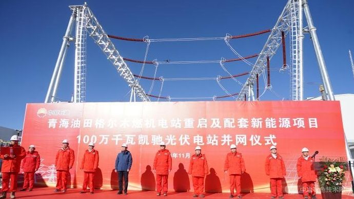 格尔木新能源领域取得重大进展，装机规模达1000万千瓦以上