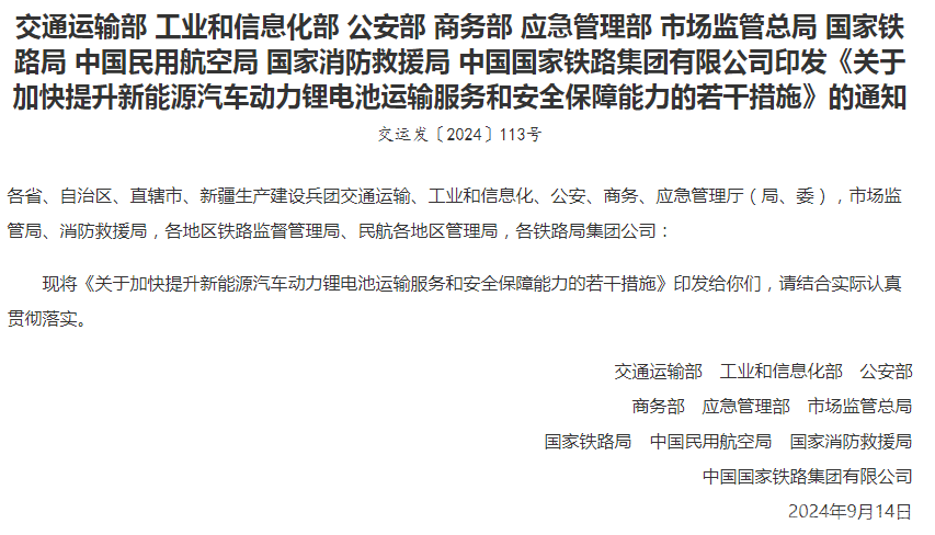 提升新能源汽车动力锂电池运输服务与安全保障的多项举措