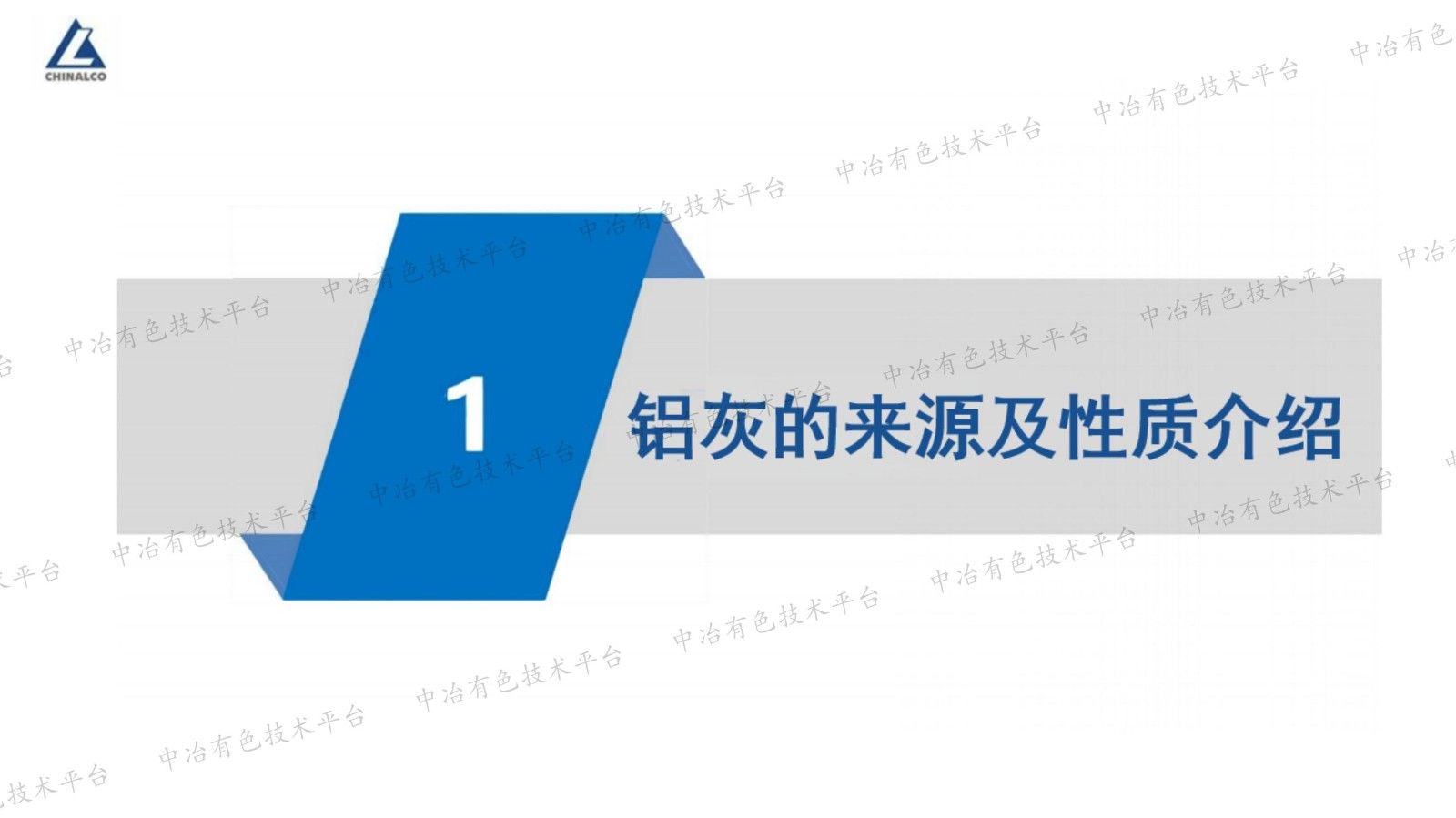 x-荧光光谱法在铝灰成分检测中的研究与应用