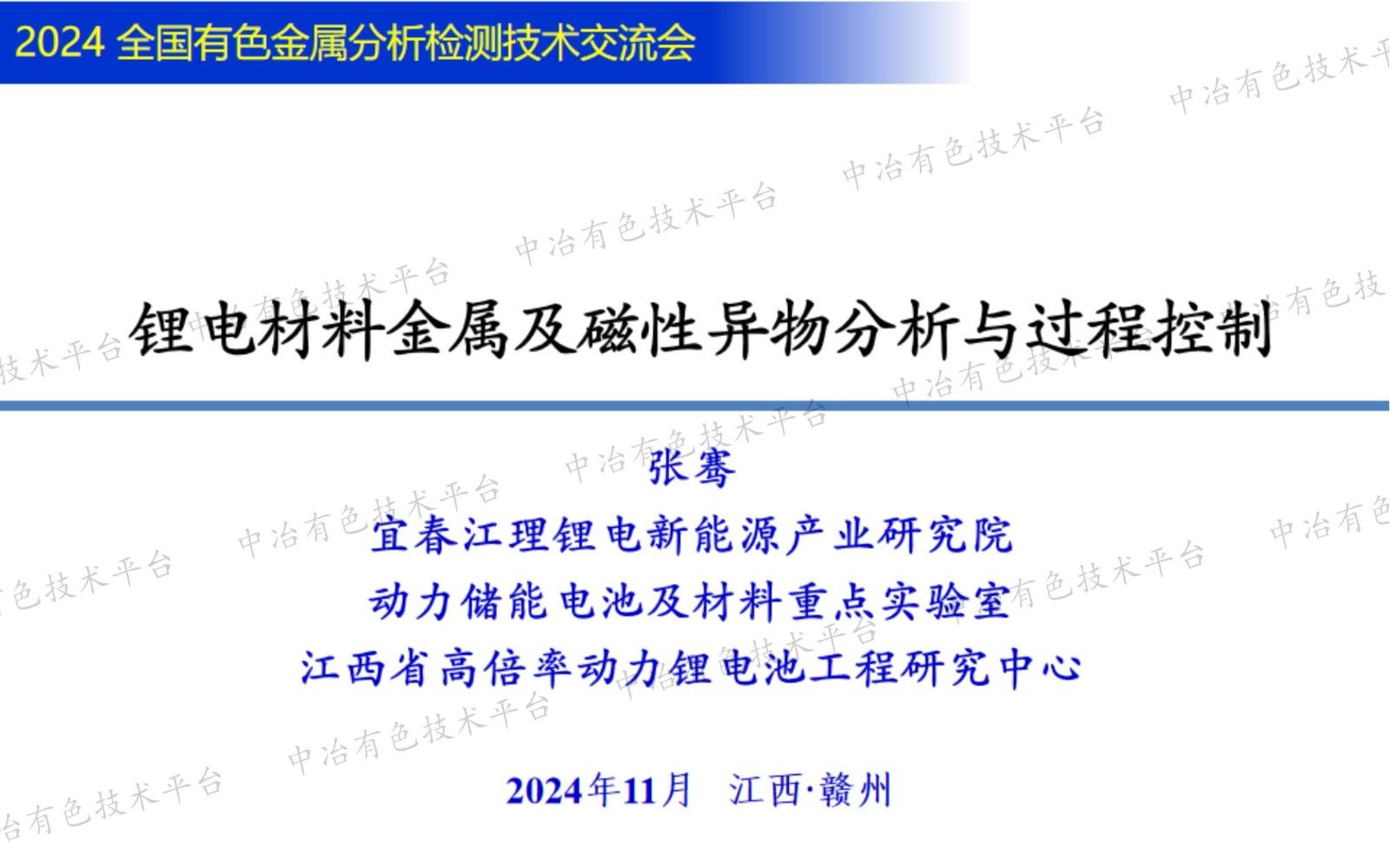 锂电材料金属及磁性异物分析与过程控制