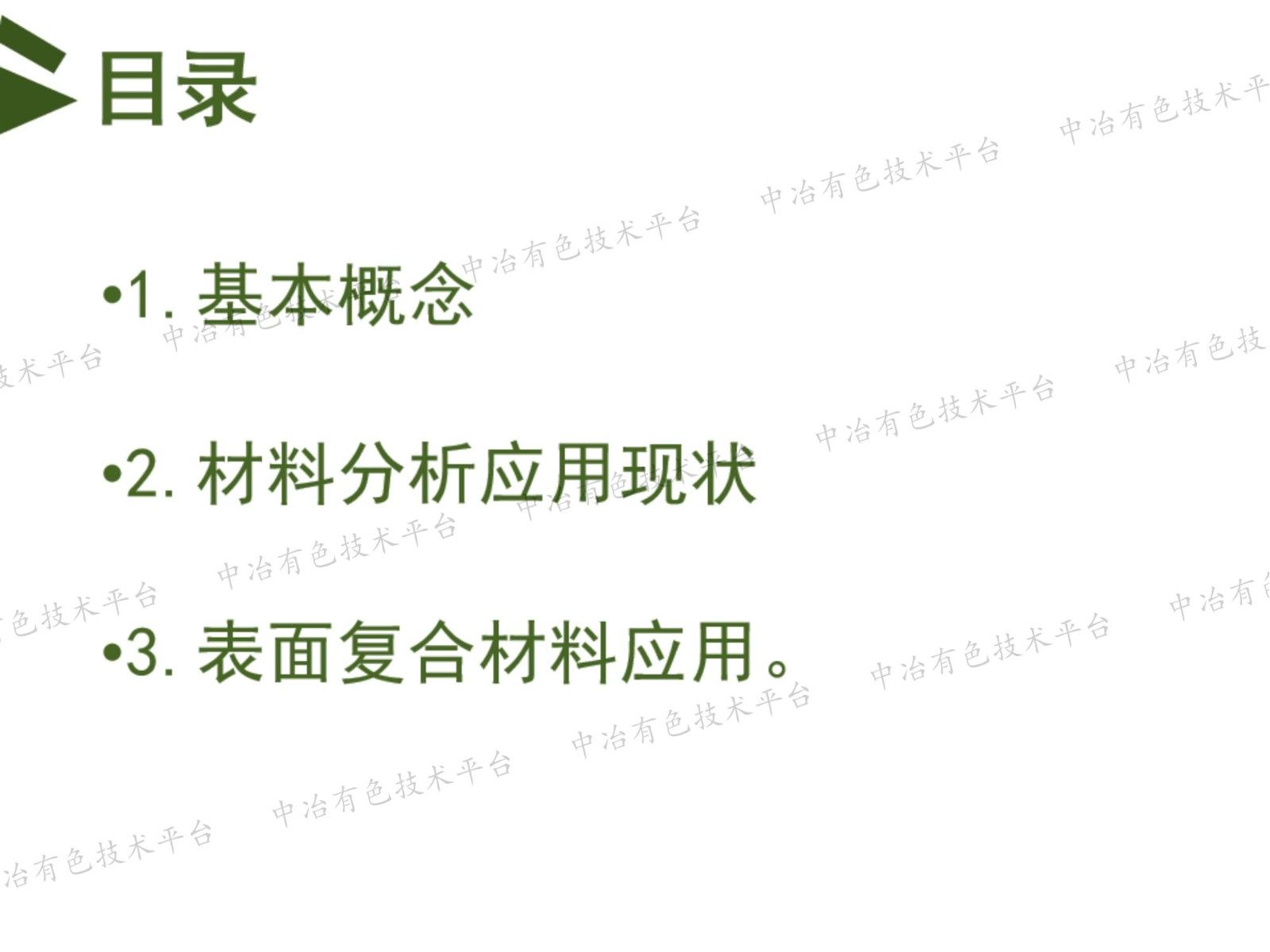 选择性溶解分离法在原子光谱分析中的应用