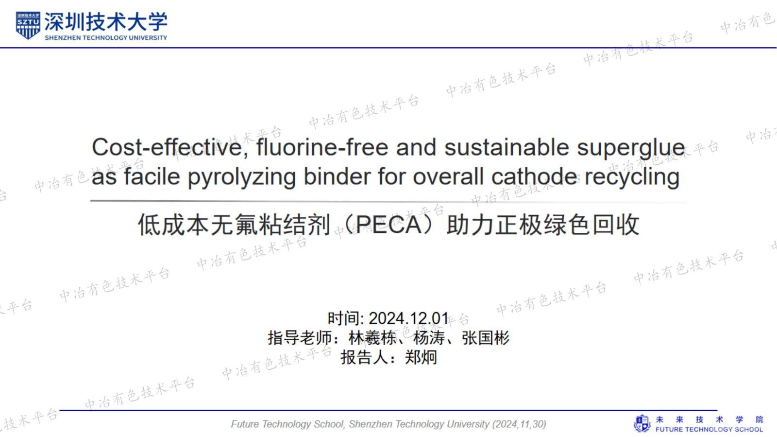低成本无氟粘结剂（PECA）助力正极绿色回收