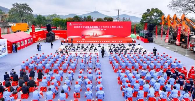 长沙矿冶院EPC总承包黄沙坪矿业资源开发项目正式开工 长沙矿冶院EPC总承包黄沙坪矿业资源开发项目正式开工