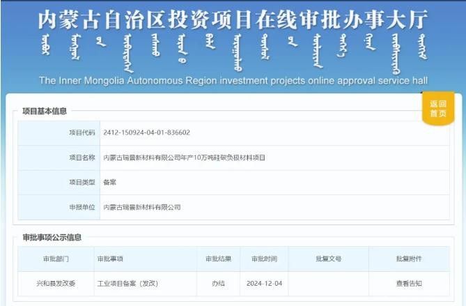 25亿投资! 内蒙古瑞景新材料硅碳负极材料项目完成备案