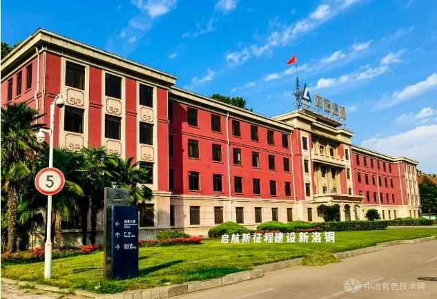 中铝集团案例入选“工业遗产保护利用典型案例”榜单