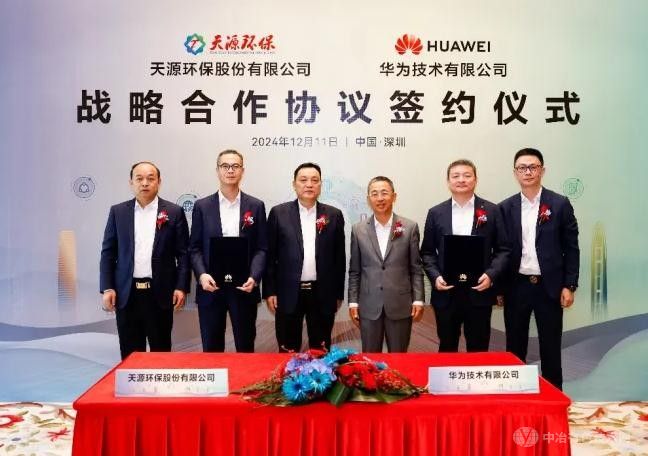 天源环保携手华为共绘智能光储与低碳数字化发展新蓝图