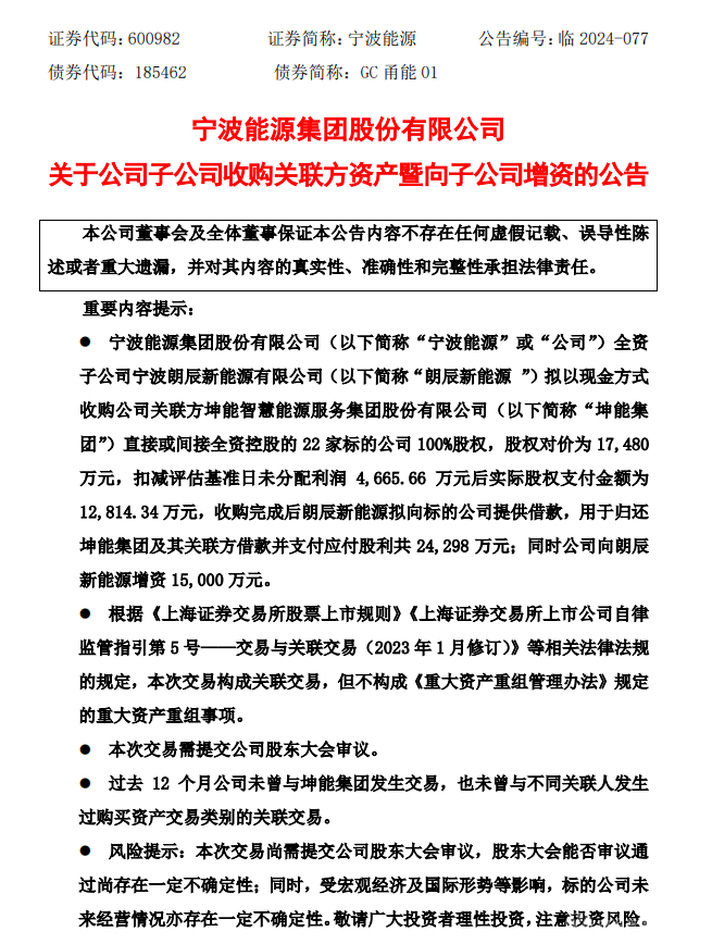 宁波能源子公司拟1.75亿收购22家项目公司 加码分布式光伏布局