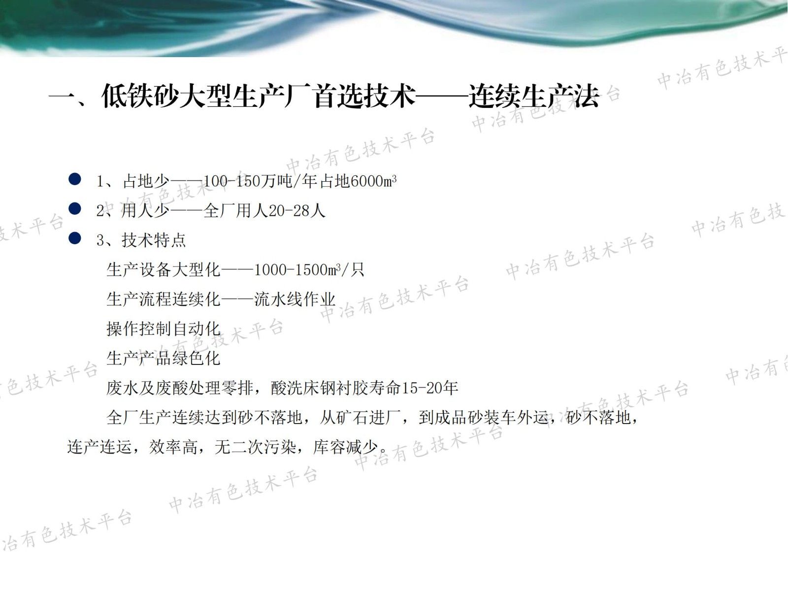 向行业推荐低铁砂酸洗、高纯砂提纯几项新技术