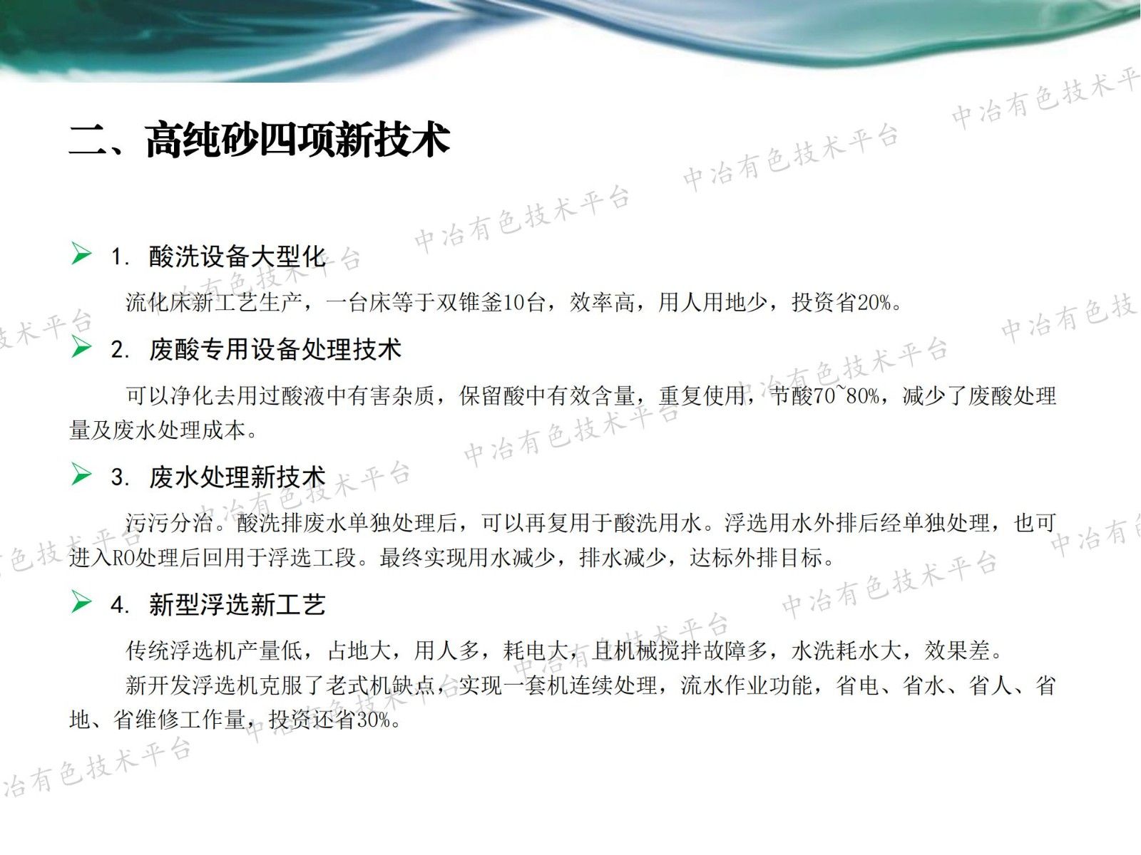 向行业推荐低铁砂酸洗、高纯砂提纯几项新技术