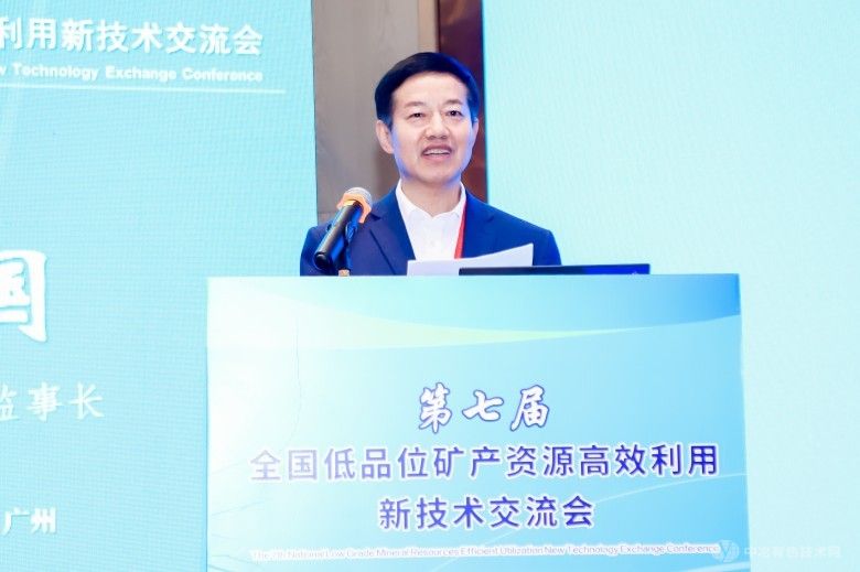 第七届全国低品位矿产资源高效利用新技术交流会 现场照片