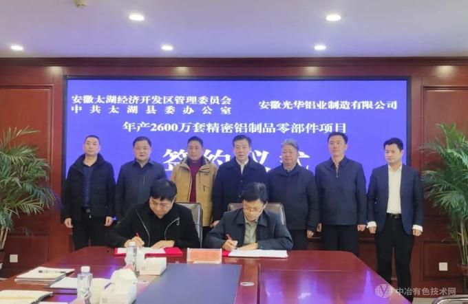 精密铝制品零部件项目落户太湖 年产规模达2600万套
