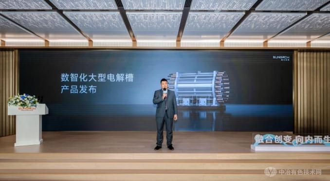阳光氢能推出首台大型“数智化”电解槽 引领绿氢产业技术革新