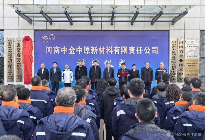 河南中原冶炼厂新设子公司 正式进军新材料领域