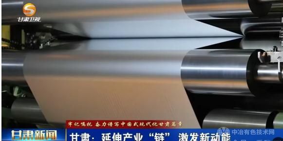 甘肃陇西县铝冶炼及加工产业：延链补链强链，打造全产业链发展格局