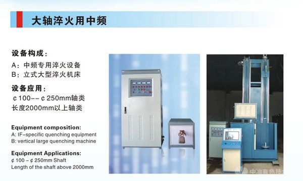 凸轮轴中频淬火