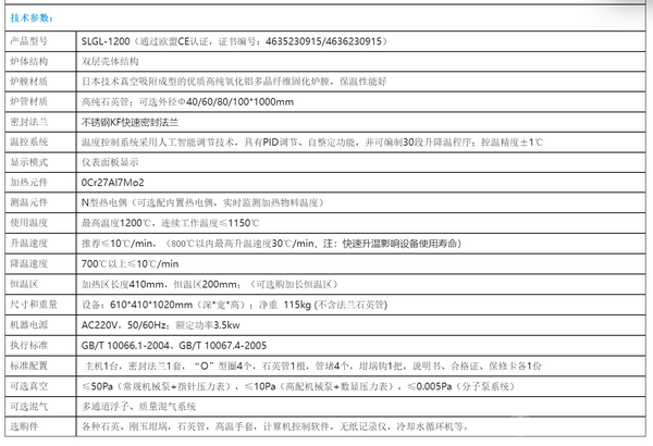 1200℃立式开启式管式炉