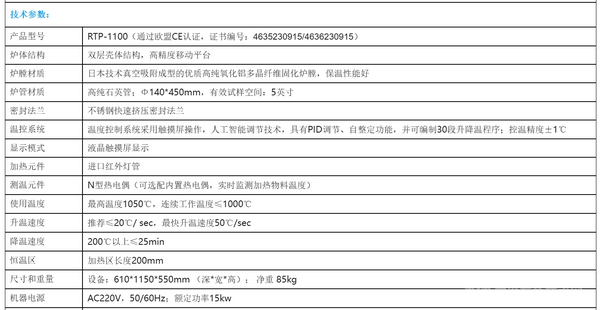 RTP快速退火炉