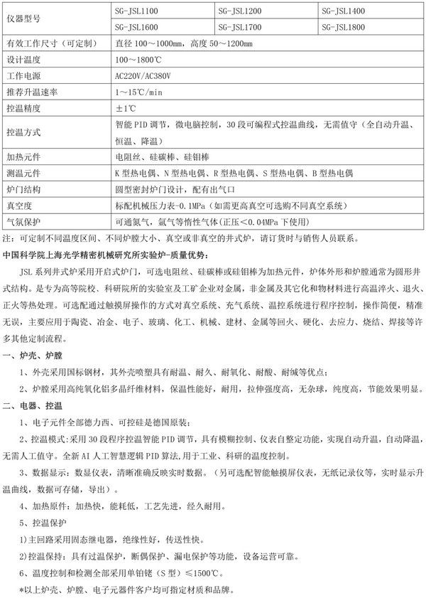 管式井式炉