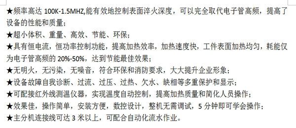 超高频感应加热设备