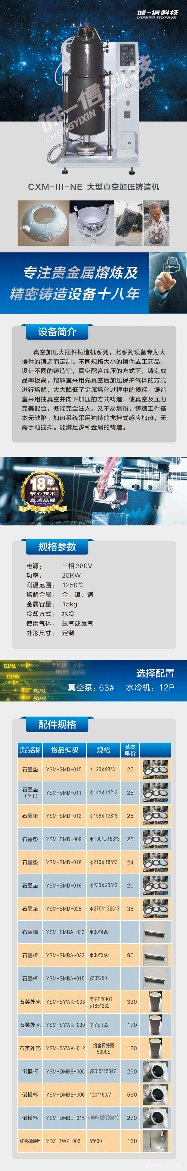 真空加压大摆件铸造机