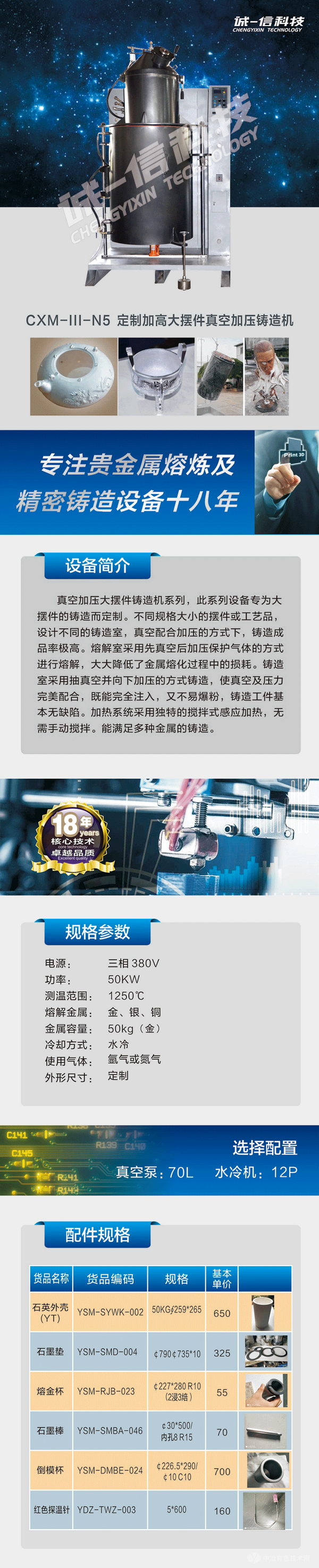 真空加压大摆件铸造机